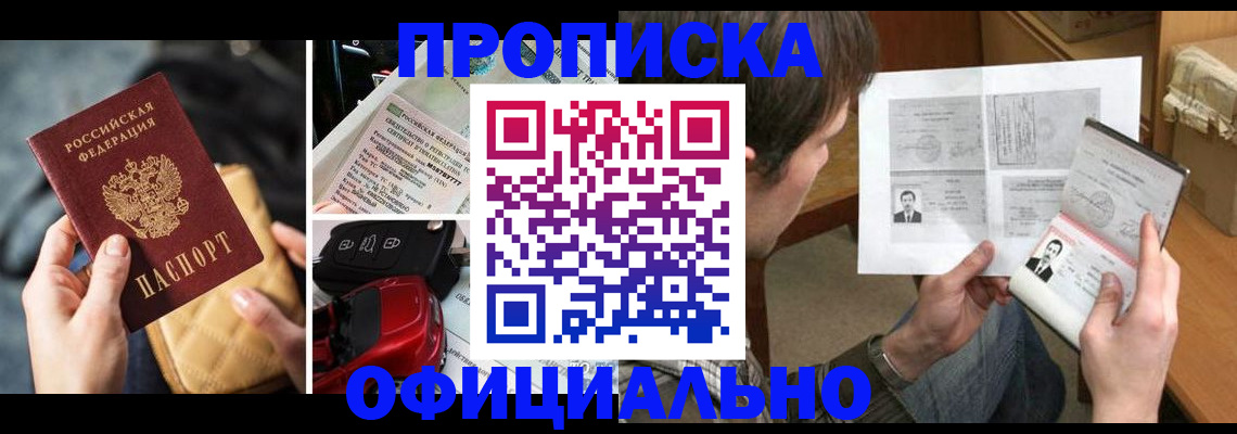 временная регистрация в Балаково