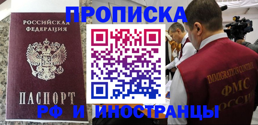 прописка гарантия в Балаково