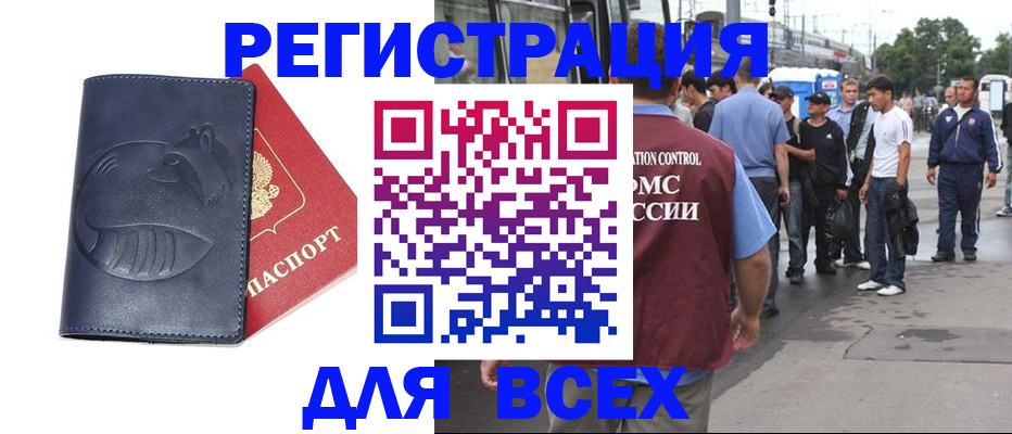 прописка для школы в Балаково
