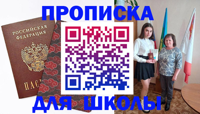 прописка 2025 в Балаково